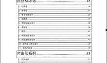 娱乐圈爆料文件内容,明星幕后真相大曝光